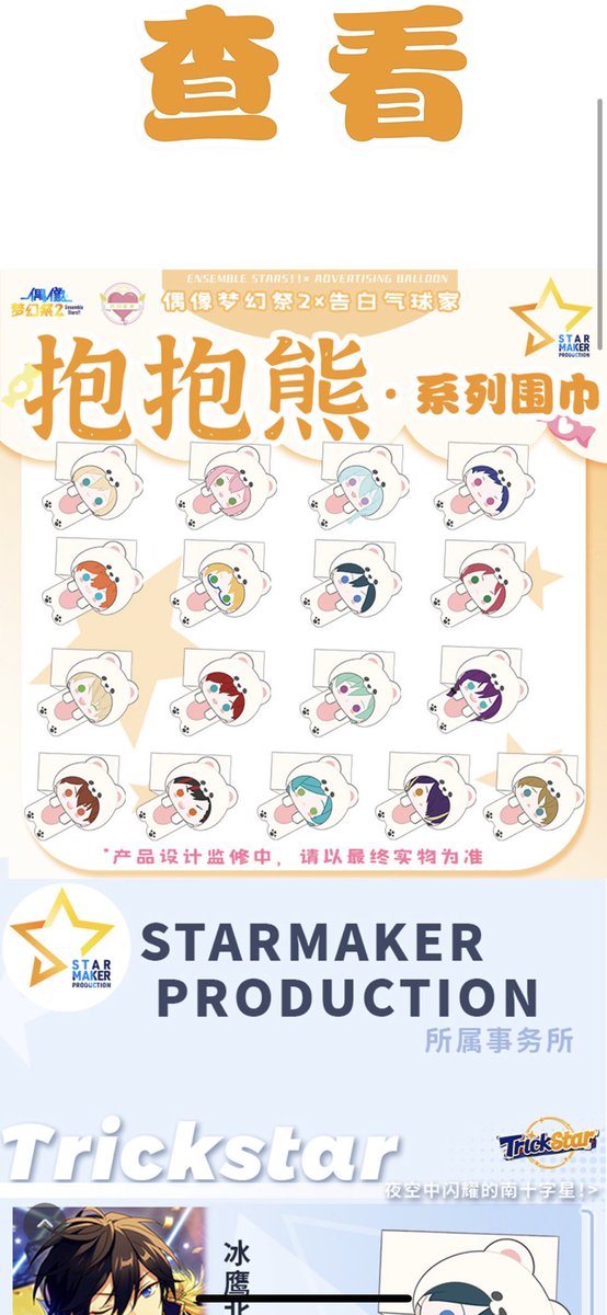 あんスタ 告白气球　白熊マフラー　青葉つむぎ RaQshop on X: 