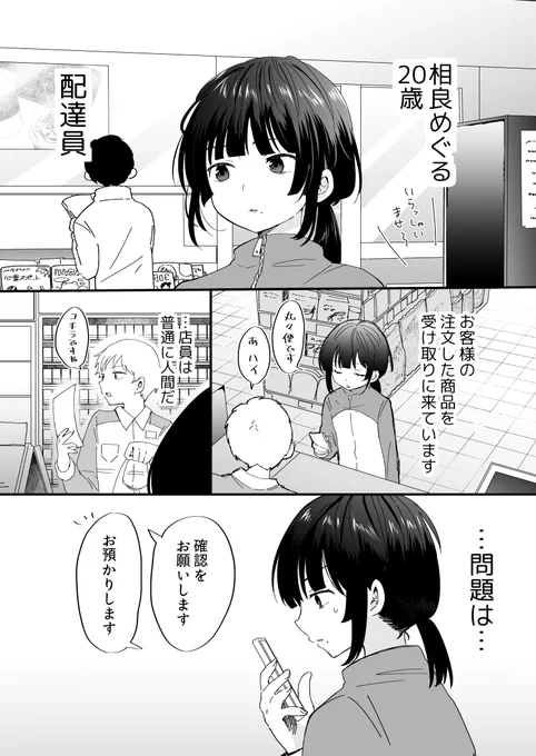 人間以外に配達することになった子 その2 