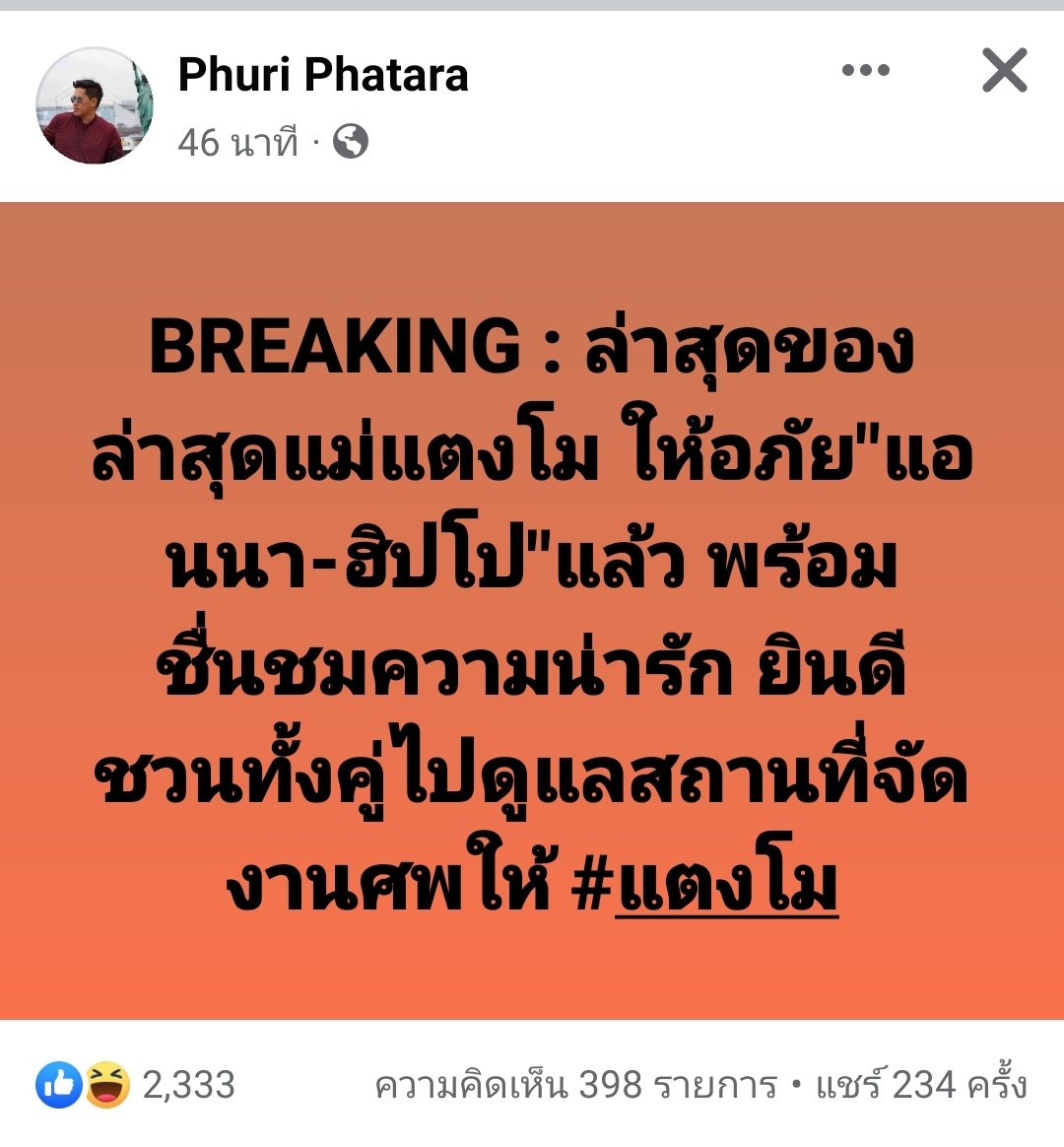 จริงๆไม่ควรไปโกรธสองคนนี้เลยเขาไม่ได้ผิดอะไร แค่ไม่ได้ดั่งใจคุณแม๊!!!😌
#แตงโมตกเรือ #หอนกระแส #แอนนา