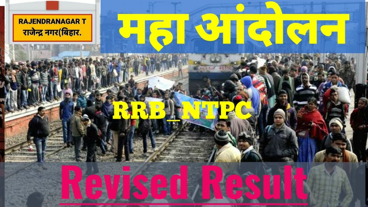 आज 5मार्च है कहा है RRB NTPC कमिटी की रिपोर्ट
#RRBNTPC_Revised_Result_Do
#RRBNTPC_SCAM