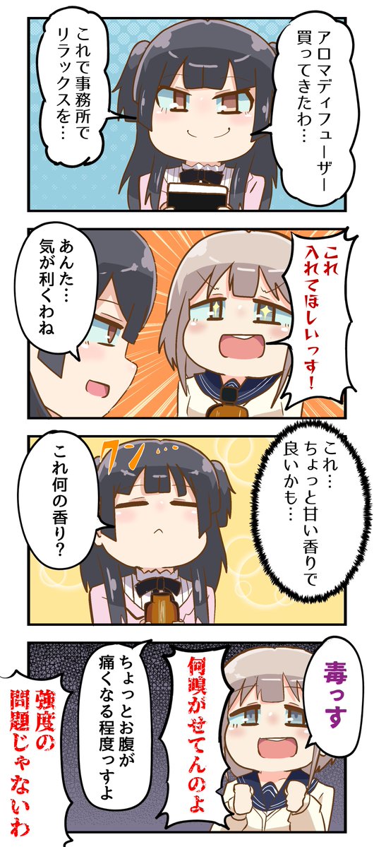 リラックスしたい冬優子4コマです #シャニマス 