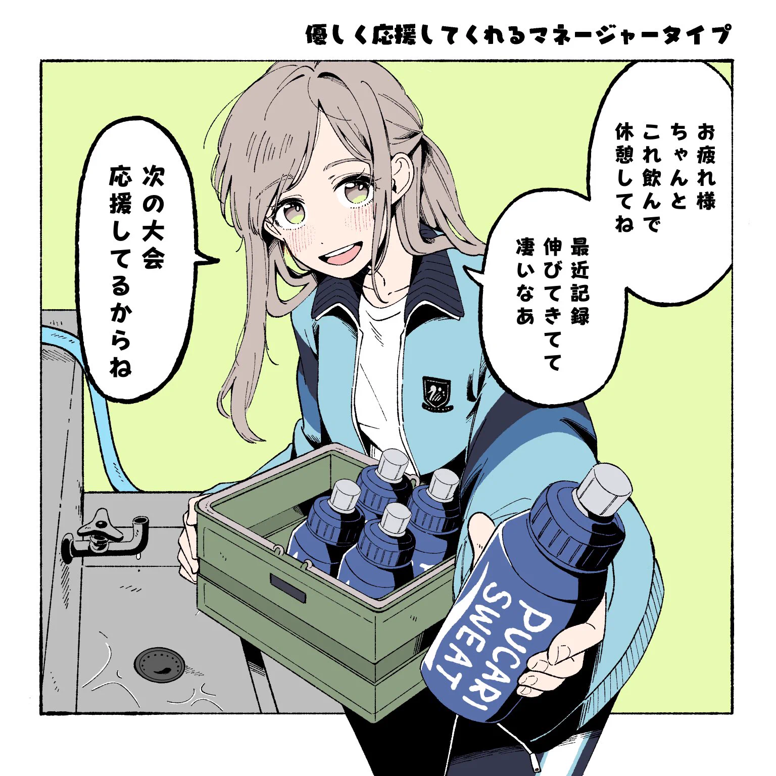 タイプ別による？部活の休憩中に声を掛けてくれる女の子たち！