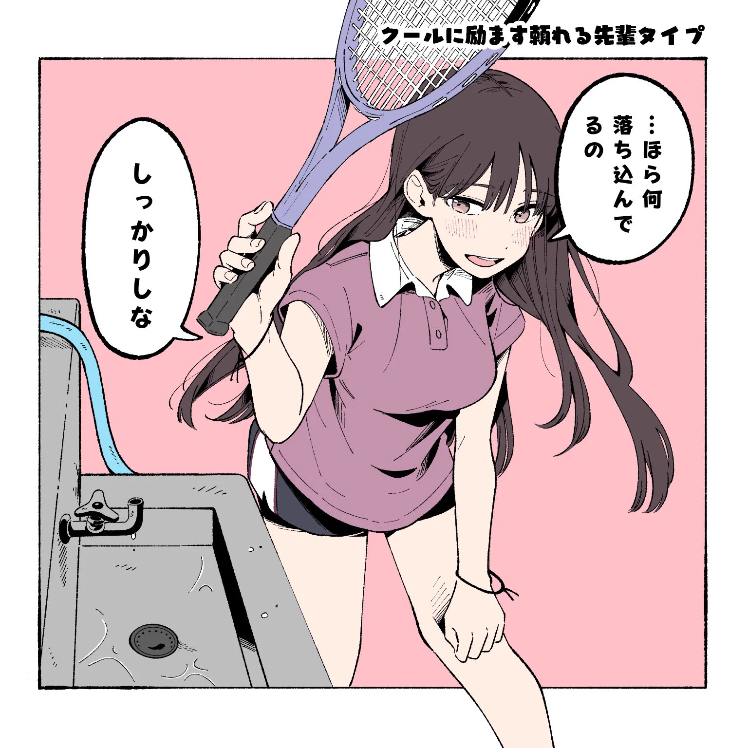 タイプ別による？部活の休憩中に声を掛けてくれる女の子たち！