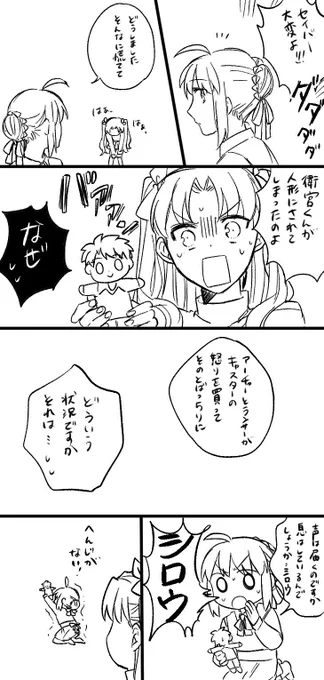 落書き漫画 再掲🏃‍♂️💨
凛のお茶目な嘘

セイバーに夢見過ぎてる注意🤚 