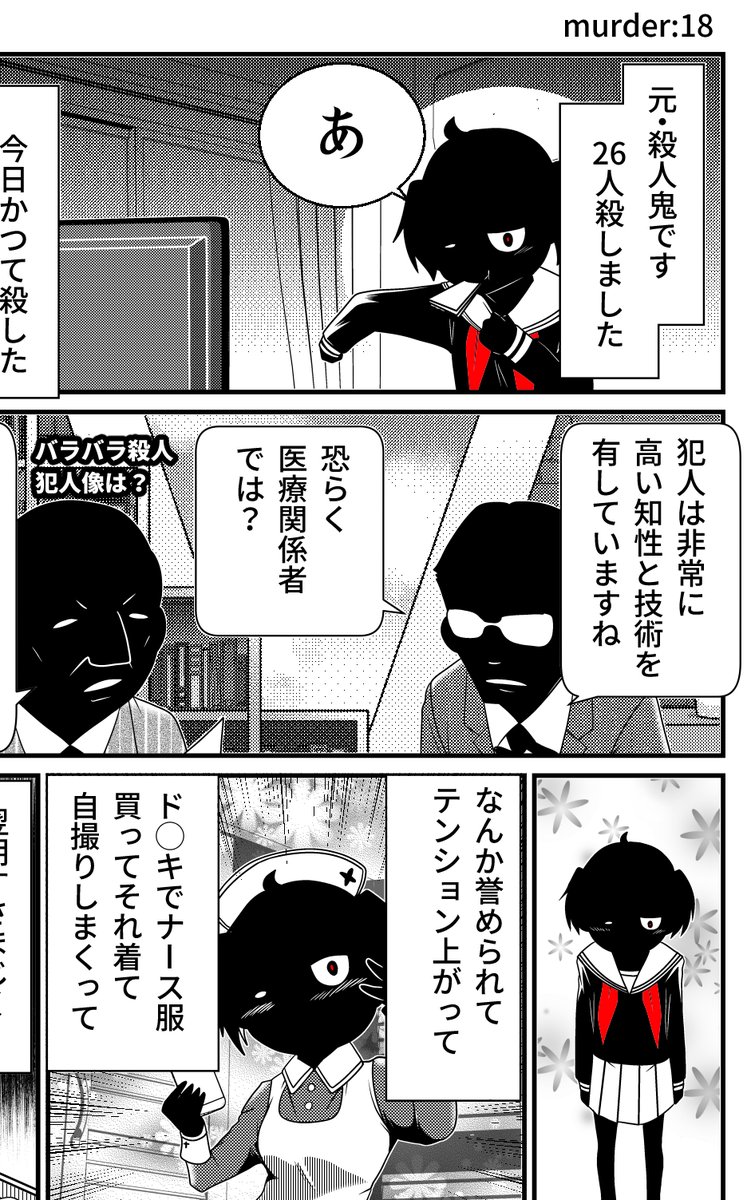 JC、殺人鬼やめました 第1話 / 洋介犬(著者) - ニコニコ静画 (マンガ) https://t.co/9Gt8ooKGE5 