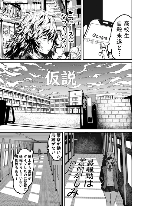 いじめ殺されたJKに悪党女社長が転生して、復讐を遂げる話2(2/2) 