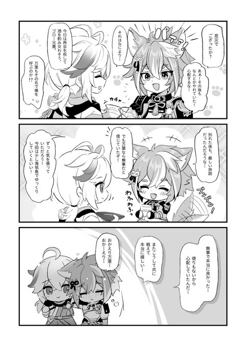 ゴローと万葉が仲良いだけ
#gorou #kazuha 