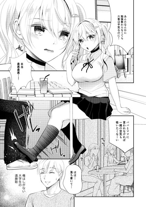 生意気JKに催眠露出プレイ漫画 1/2 