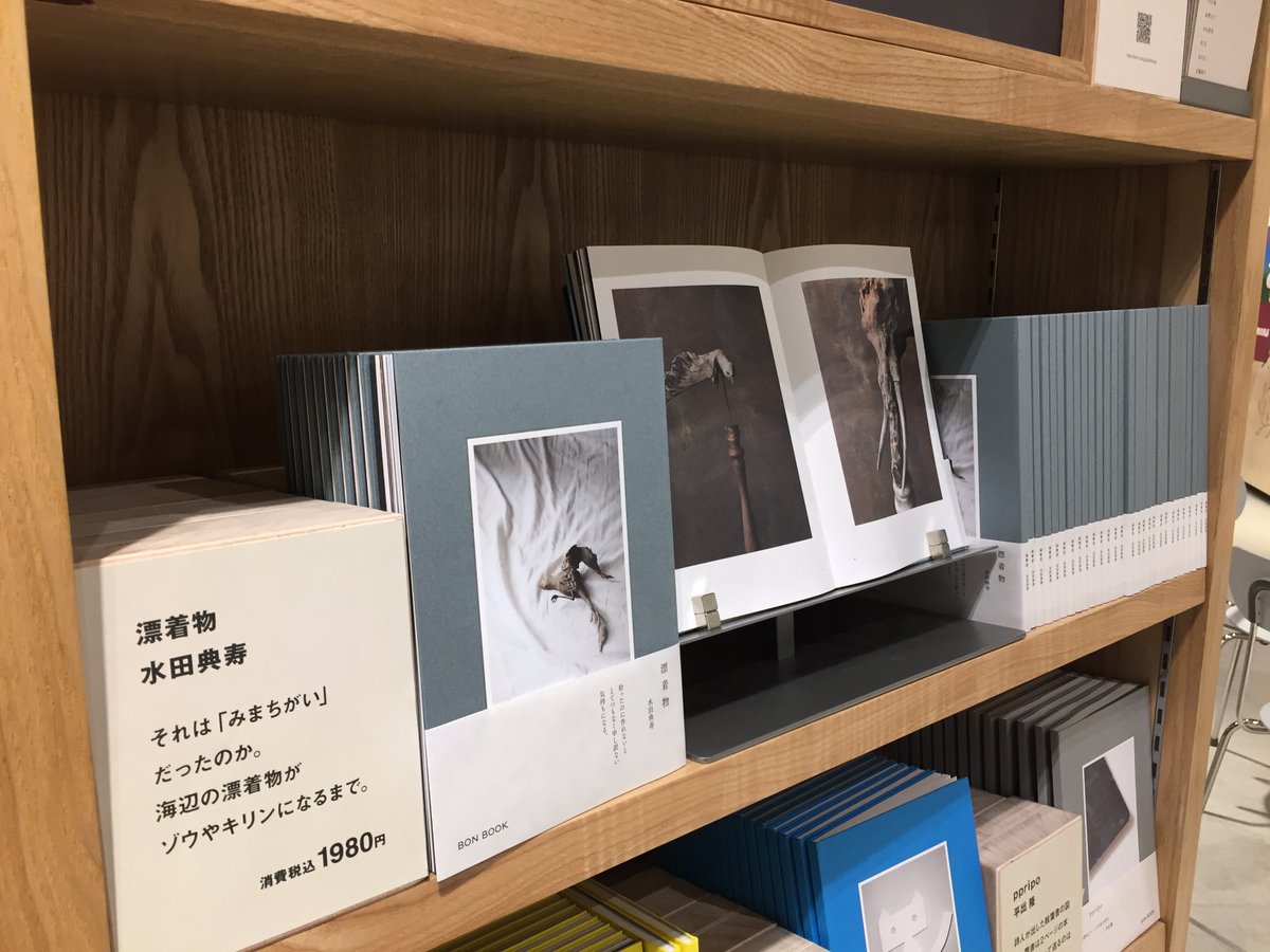bon_book's tweet photo. 【新刊情報】#BONBOOK 新刊、造形作家 #水田典寿 さんの『漂着物』が、#無印良品 #MUJIBOOKS 店頭にてご好評をいただいています。一瞬どきっとする表紙の「鳥」。これは見間違いなのか?ぜひ手に取ってみてください。
▼『#漂着物』のページ:著者インタビュー公開中
https://t.co/WyGkhYnU8p https://t.co/kduiqHx200