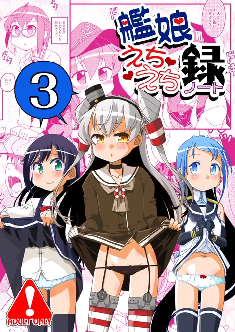 3月6日(日)サンクリ2022春:キ02bうたひめ

今回持っていく同人誌は以下の4冊を予定しております
【新刊】艦娘えちえち録3:成人向け・500円
【既刊】懐メロ鎮守府～カラオケ編～:一般向け・600円
【既刊】艦娘えちえち録2:成人向け・500円
【既刊】100日後にケッコンする秘書艦:一般向け・1000円 