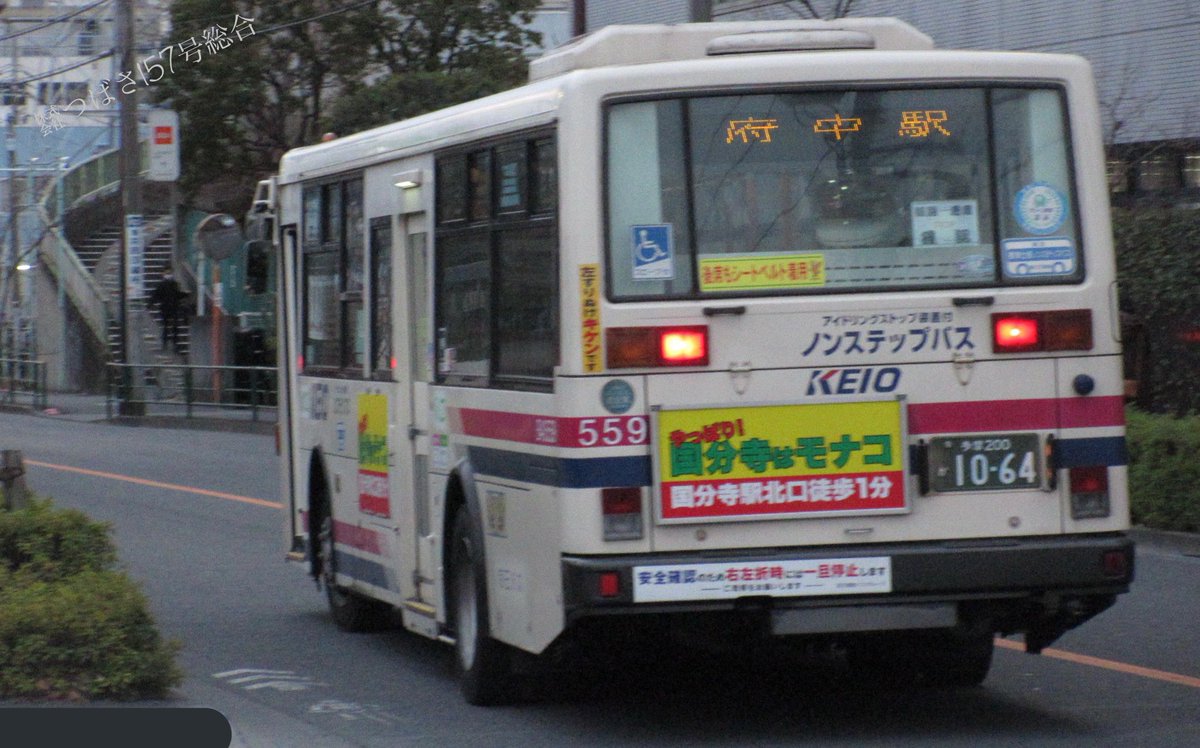 京王バス ＃府中営業所 B40559