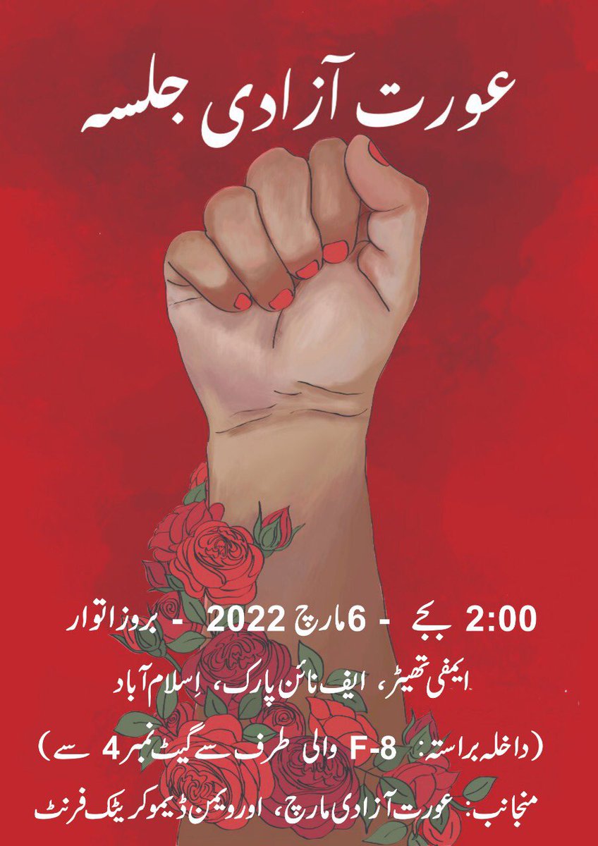 AuratAzadiMarch's tweet photo. Join the #AuratAzadiJalsa in F9 Park Amphitheater on 6th March at 2PM - Commemorating the struggles of the feminist movement &amp; the 112th International Working Women’s Day.

Entrance from F-9 park gate 4 (Ravi Gate) to F-9 Amphitheatre ( https://t.co/P7ToyzXM4y )

#ACityForAll https://t.co/9MRVJHbQ0L