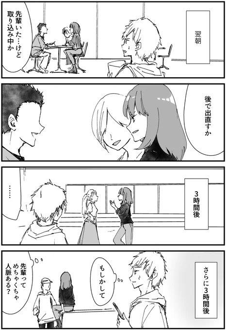 芸術系大学サークル漫画『三倉さんを癒しましょう』
#18「忙しい人」

#漫画 #漫画が読めるハッシュタグ #オリジナル漫画 #絵描きさんと繫がりたい #漫画好きさんと繋がりたい #三倉さんを癒しましょう 