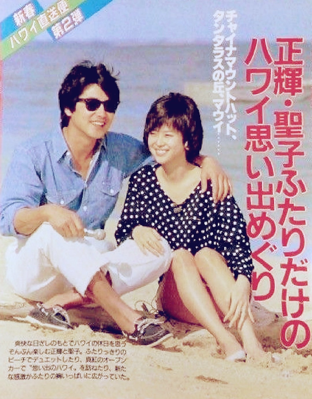 松田聖子 プライベート 写真 4枚 松田聖子 プライベート 写真 4枚 松田