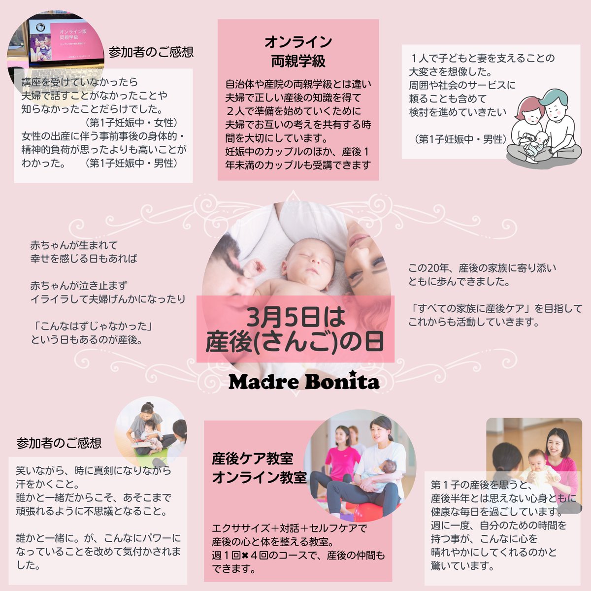 Hiro702's tweet photo. 3月5日は「産後の日」
人組でも多くの産後の家族に、私たちの思いとプログラムが届きますように！

ということで、しばらくお休みしていたTwitterも再開します。 https://t.co/g7b5mIMAOk