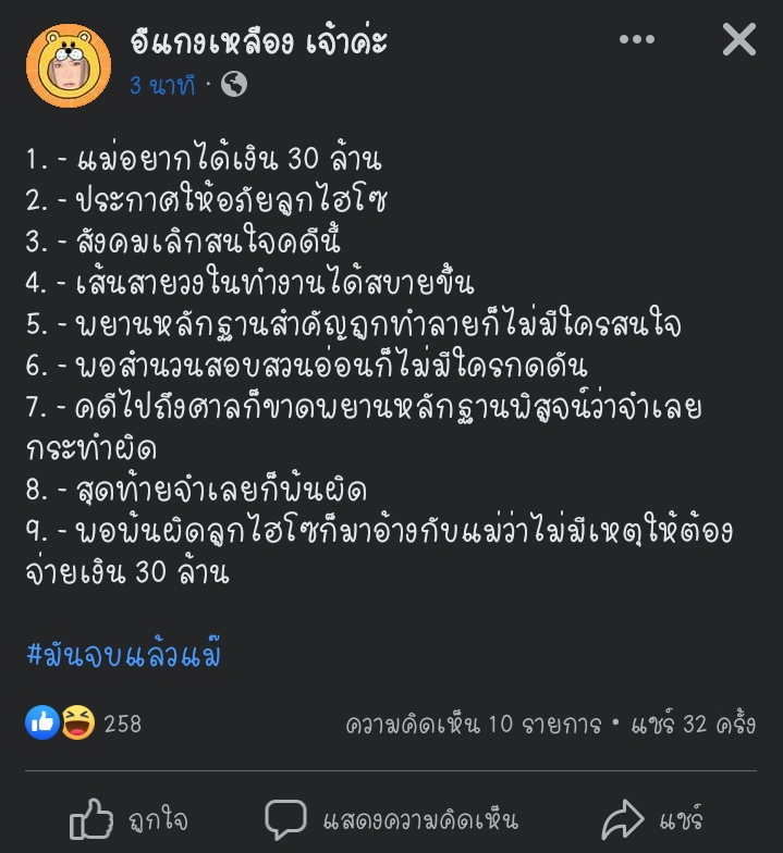 มันจบแล้วค่ะแม๊!!
#มีแม่เพื่อพร้อม #แตงโมตกเรือ