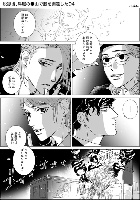脱獄後、洋服の●山で服を調達したD4️⃣まんが 