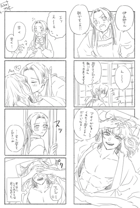最近伊アオ落書き漫画描いてないので
前に描いて気に入っているやつを再投稿
⚠️捏造子供います

その① 