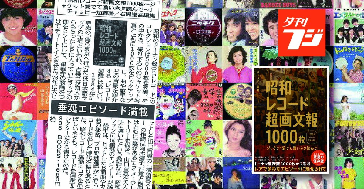 昭和レコード超画文報1000枚 (@1000Record) / Twitter