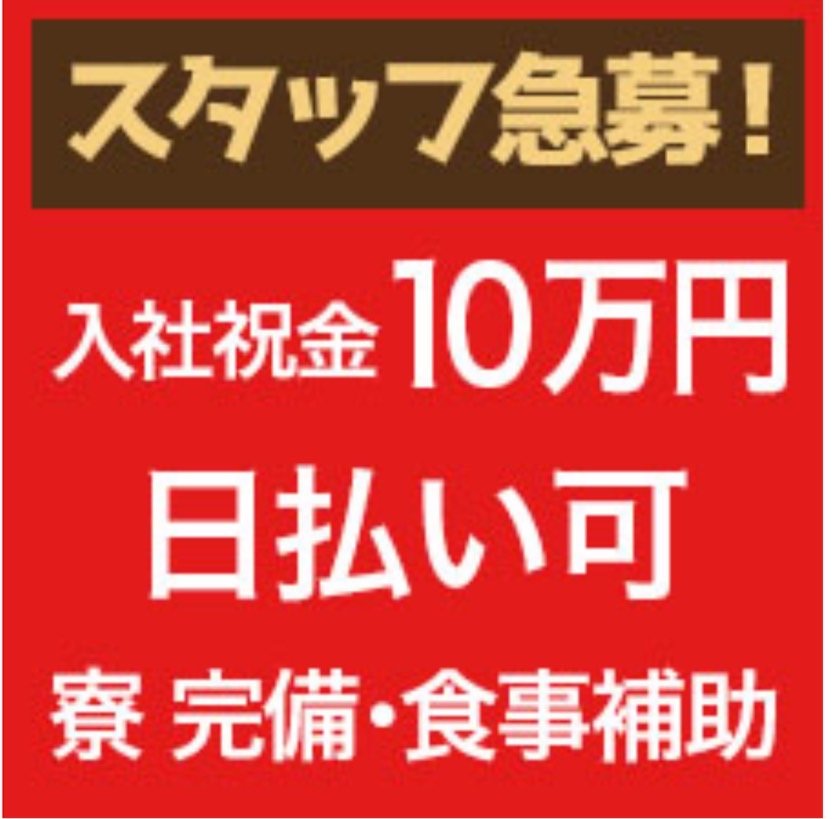 t24kanda's tweet photo. 【宝島24神田店】

💥スタッフ大募集💥

今なら入���祝い金貰えます^_^
ご応募お待ちしております‼️

応募はこちら
↓↓↓↓↓↓↓
https://t.co/r0jKHLeB53

#祝い金　#バイト　#アルバイト
#日払い　#寮完備　#拡散希望 https://t.co/YHJxASh8aa https://t.co/csfytyoahh https://t.co/zC0bvKz3Zo https://t.co/DxfHpFqEak
