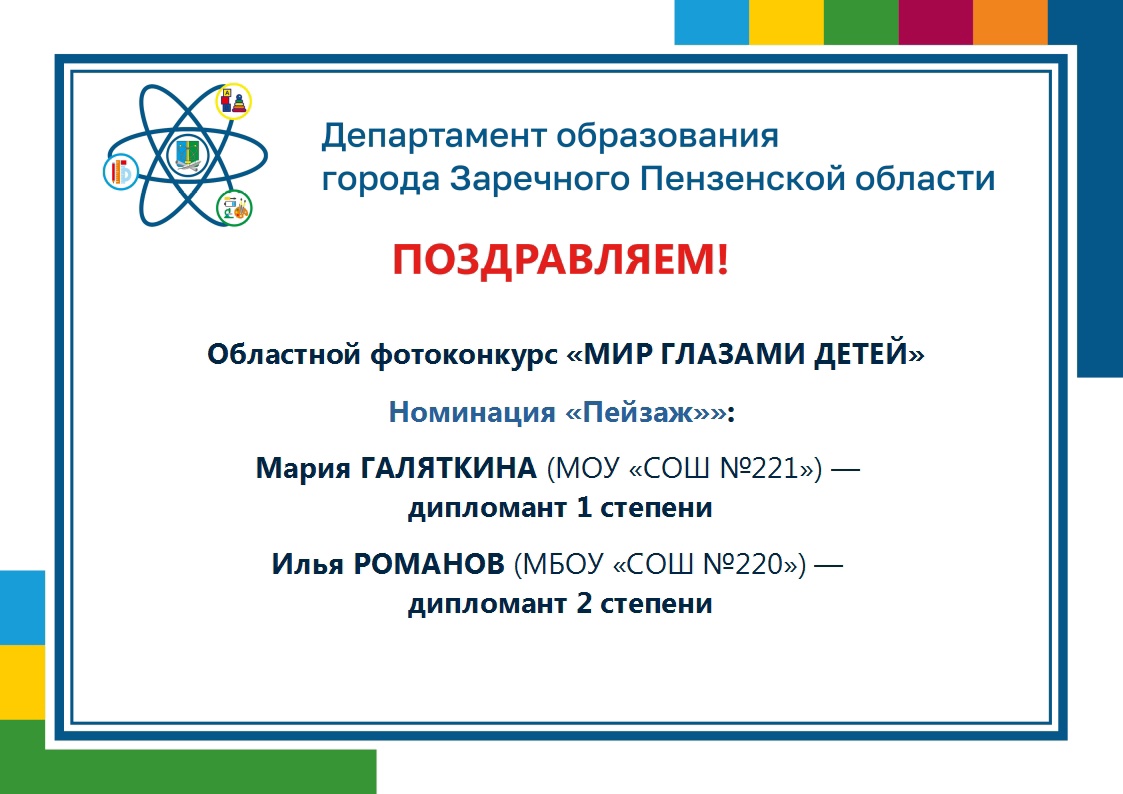 Департамент образования города Заречного tweet media