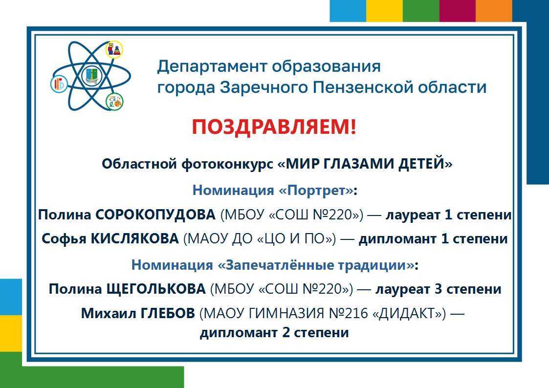 Департамент образования города Заречного tweet media