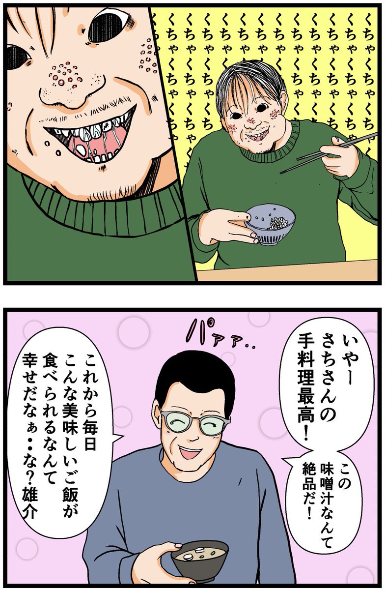 母の再婚でヤバイモンスターと兄妹になった話【4】

#漫画 #連載 