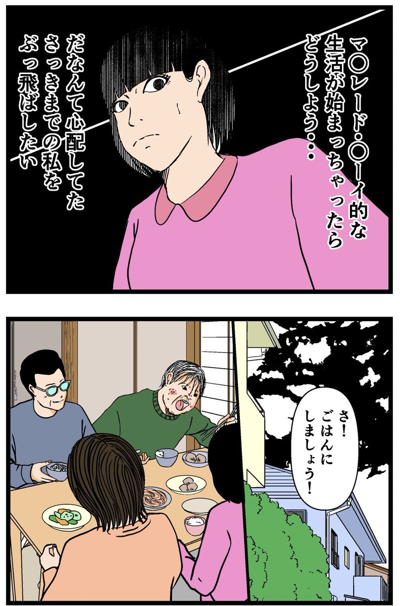 母の再婚でヤバイモンスターと兄妹になった話【4】

#漫画 #連載 