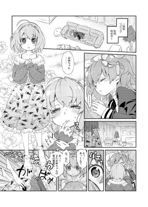 Skeb納品しました。リクエストありがとうございます。エロ注意。asll姉弟です。おねショタです。
弟君の!情報が!ない!ひょっとして広報ふみちゃんの「姉に似て可愛いです」だけ?わからんので適当に描きました。名前呼ばせたかったので勝手に「あっくん」に命名。 