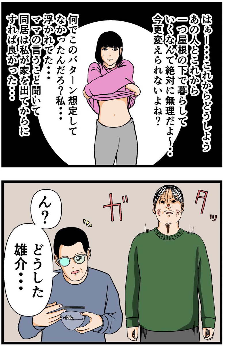 母の再婚でヤバイモンスターと兄妹になった話【5】

#漫画 #連載 
