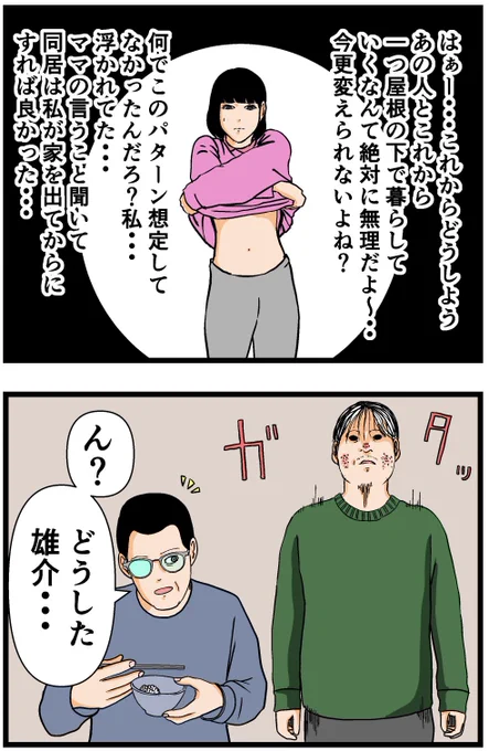 母の再婚でヤバイモンスターと兄妹になった話【5】

#漫画 #連載 