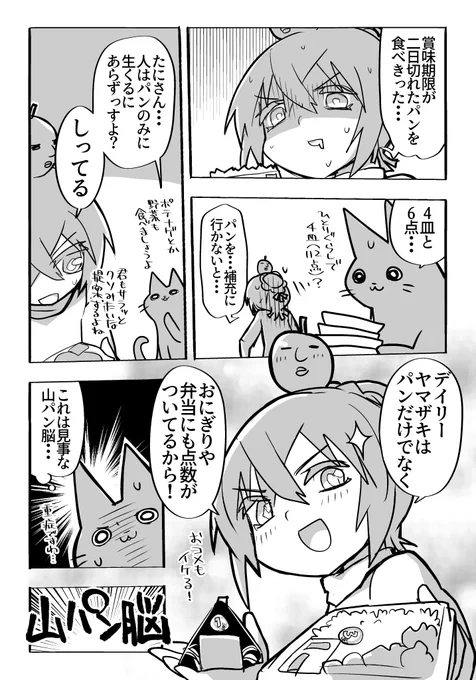112点と6点だから118点…?

1点でパン1つとして
パン118個

パン1つあたりのカロリーを400キロカロリーとして
47200キロカロリー

30日で割ったら1日辺り約1573キロカロリー…
…わりとセーフか…?🤔

#山パン脳
#春のパンまつり 
#うちのパンまつり 