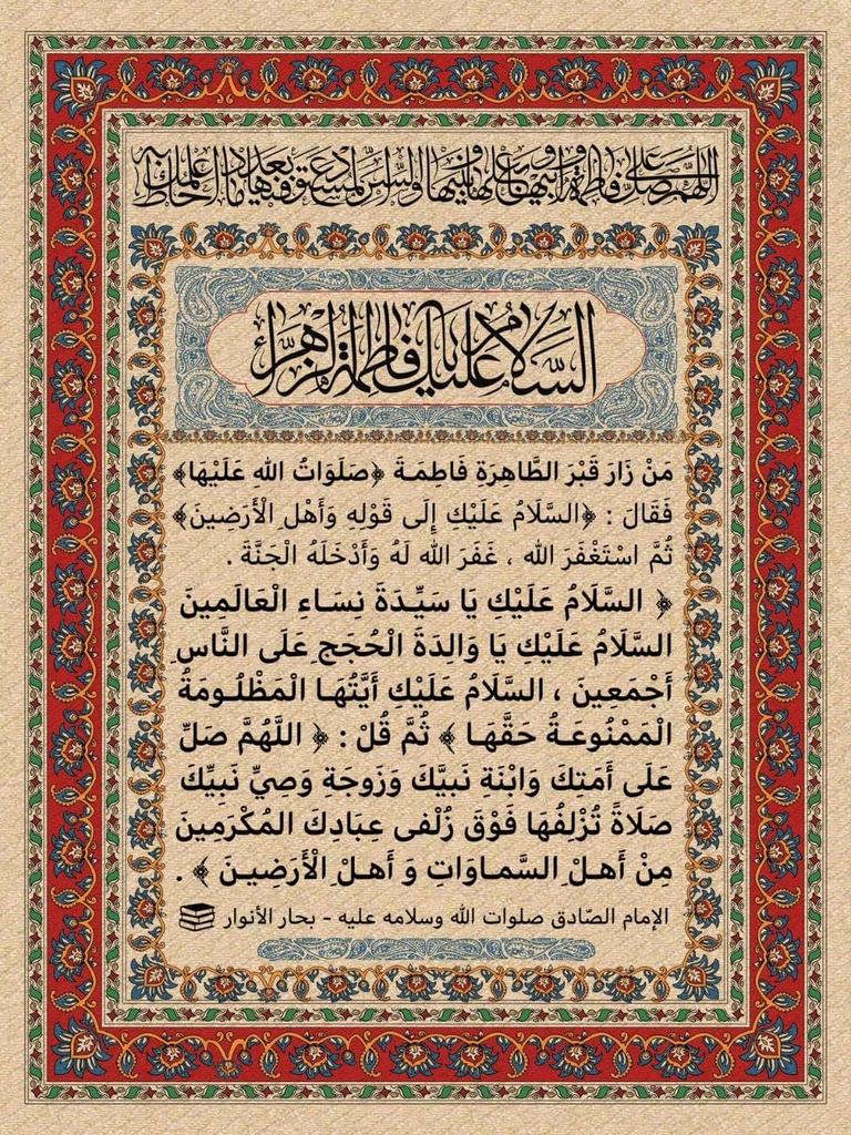 🤲🏻 السلام عليك يا سيدي ومولاي يا رسول الله، السلام عليك وعلى اخيك امير المؤمنين الامام علي بن ابي طالب، السلام عليك وعلى ابنتك فاطمة الزهراء وولديك الامامين الحسن والحسين، السلام عليك وعلى اولادك الائمة المعصومين من ذرية الامام الحسين، السلام عليكم جميعا ورحمة الله وبركاته.🌙