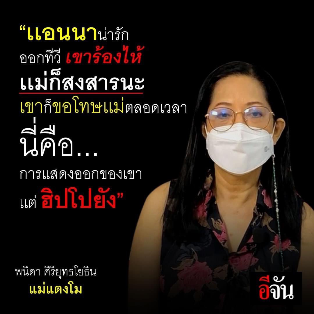 Amxxxxam's tweet photo. แม๊ แม่ต้องการคนที่ให้ความสำคัญแม่ มากกว่าคนที่ทวงคืนความยุติธรรมมห้ลูกแม่เนี่ยนะ #โหนกระแส https://t.co/NsPrpAUJQ9