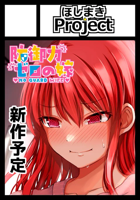 C100申込み完了!

現段階でどうなるか不明ですが
防御力ゼロの嫁新刊を予定しつつ
新しいものも用意できればー 