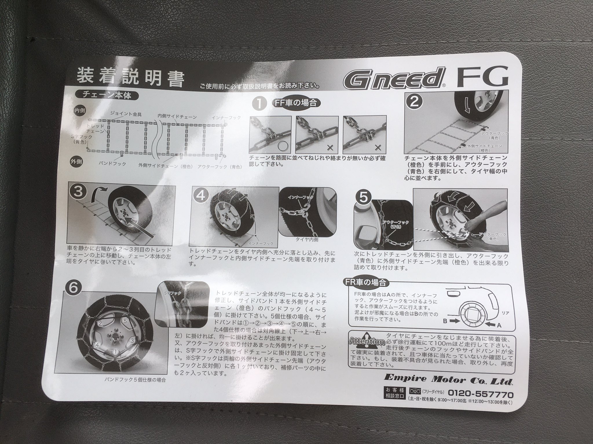 Twitter おか タイヤチェーン新しく買うたけどfrの車とffの車の付け方しか書いてへん 俺の車rrやしこういうのん詳しくないから付けられへん T Co Jsfabfrfww