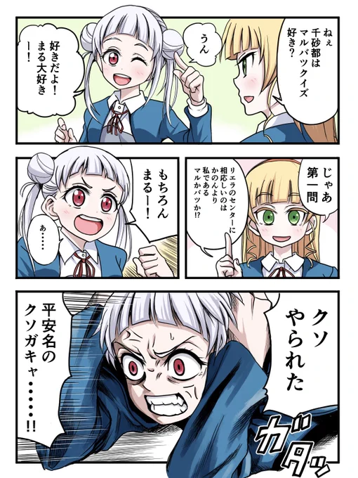 頭脳戦

#ラブライブスーパースター  #嵐千砂都 
