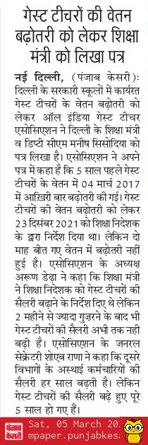 doe_guestR's tweet photo. शिक्षा मंत्री @msisodia  जी कुछ करो आपका आदेश भी नही माना जा रहा शिक्षा विभाग द्वारा । @ArvindKejriwal @Aamitabh2 @24x7_network @socialjurist @AIGTA2011_Delhi @BB_official2021 @TV9UttarPradesh @DelhiAajTak https://t.co/FAEgaiWnga