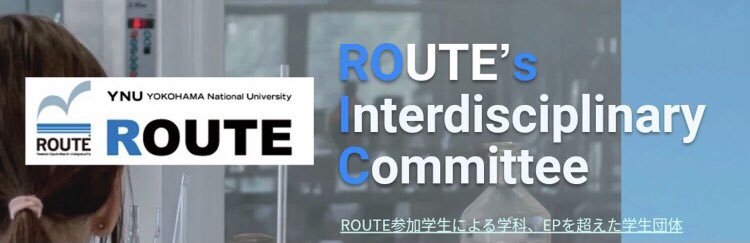 ROUTE学生委員会 ROSIC (@rosic_ynu) / Posts / X