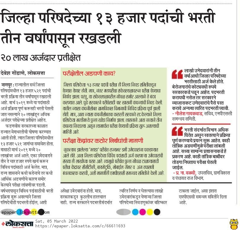 Mpsc_Andolan's tweet photo. जिल्हा परिषद भरती- २०१९
एकूण पदे- १३५००
एकूण अर्ज- २० लाखापेक्षा जास्त

केंद्राच्या नावाने ओरडणाऱ्या महाराष्ट्रातील नेत्यांनो तीन वर्षापासून बेरोजगारांचे करोडो दाबून बसलाय, तत्काळ भरती करा अन्यथा आमच्या शेतकरी माय-बापासोबत या जिल्हा परिषद निवडणुकीवर बहिष्कार टाकु @mrhasanmushrif https://t.co/2I9KS4kz1L