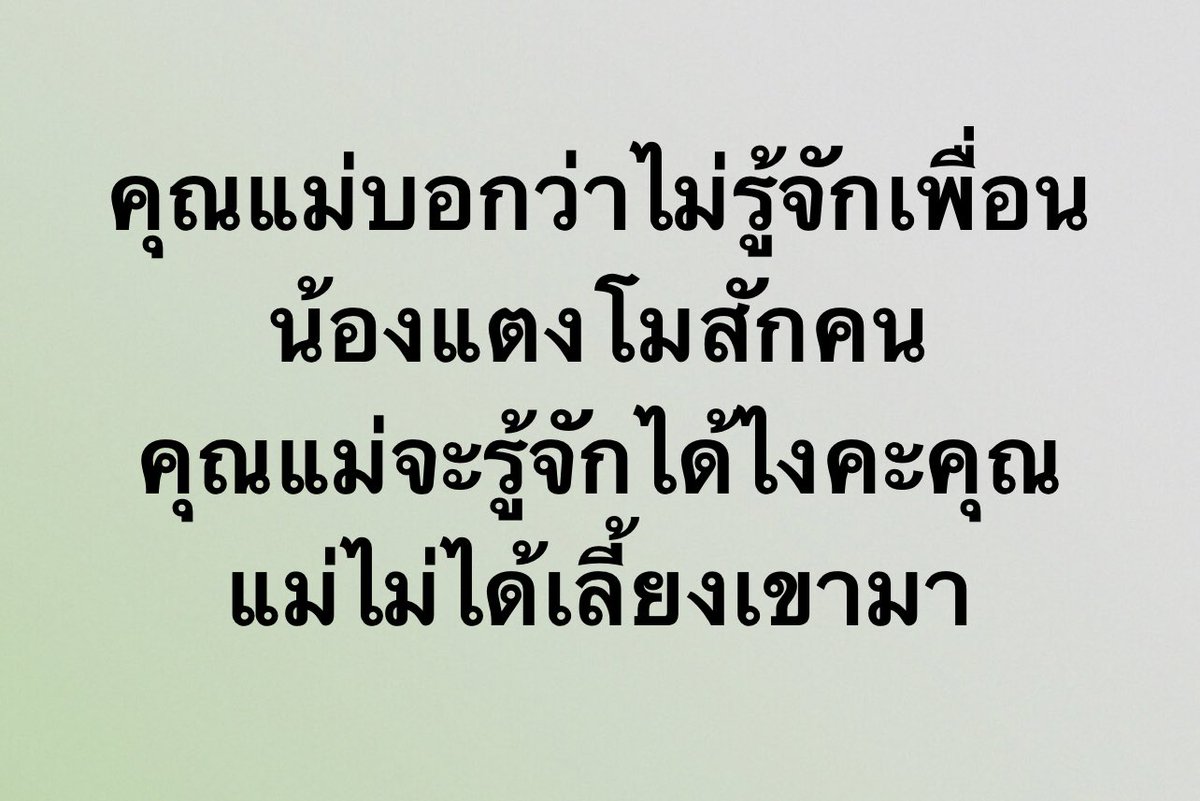 รู้จักแต่น้องปอค่ะ 
น้องปอน่ารักสุภาพ มีน้ามจัยยยย 

#หอนกระแส #โหนกระแส #อีจัน #แม๊