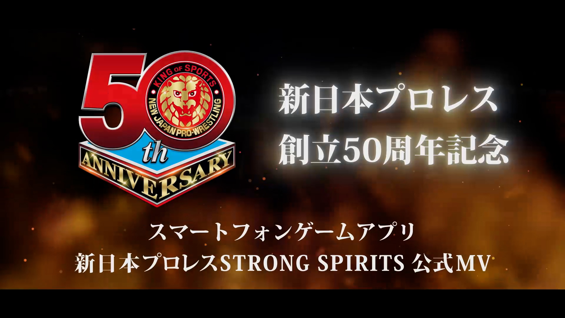 Twitter 上的 紡木 吏佐 Rt Njpw1972 必見 究極のプロレスラー育成ゲーム 新日本プロレスstrong Spiritsの 公式mvが完成 Njpw Raise A Suilen 新日ss ぜひご覧下さい T Co Gyh4b4tccm Njpw 新日ss H Twitter