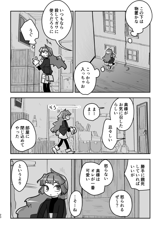 #創作漫画 
『死んだ妹を探しています』5
※切断、暴力、軽いグロを含む場合があります。
リプツリーで繋げています。 