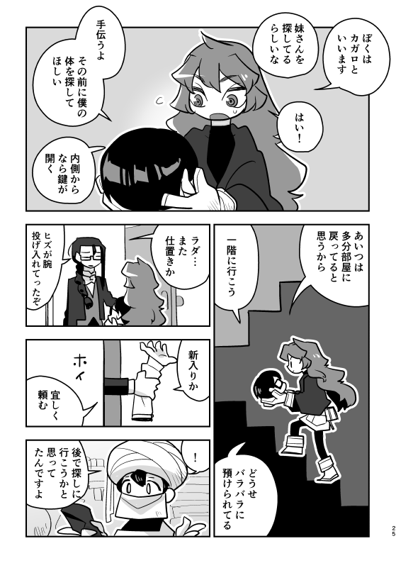 #創作漫画 
『死んだ妹を探しています』6
※切断、暴力、軽いグロを含む場合があります。
リプツリーで繋げています。 