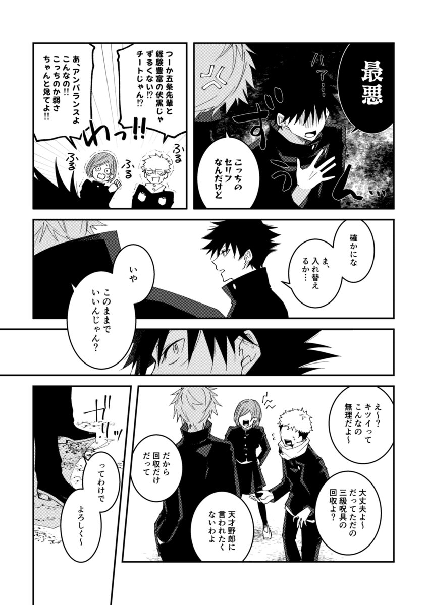 (五伏)
最初は任務にいきます。akiyukiの漫画パートです。 
