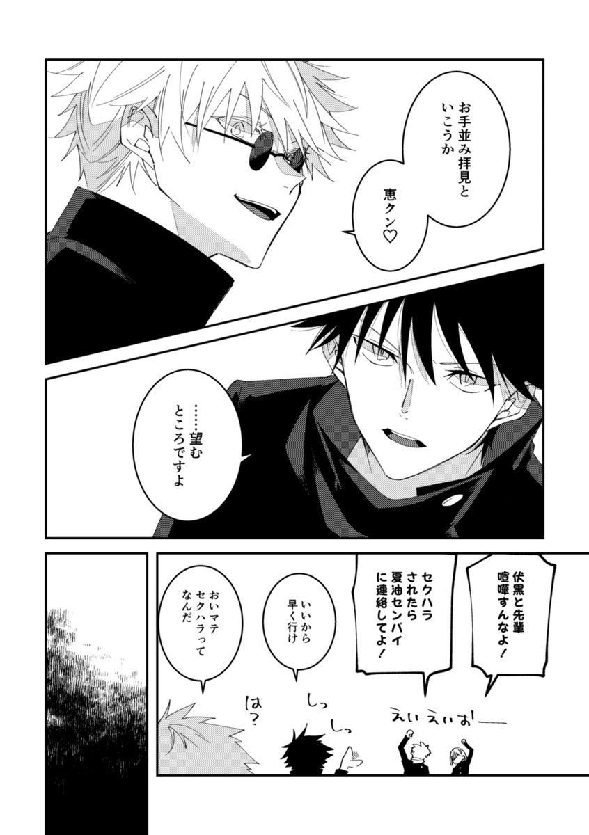 (五伏)
最初は任務にいきます。akiyukiの漫画パートです。 