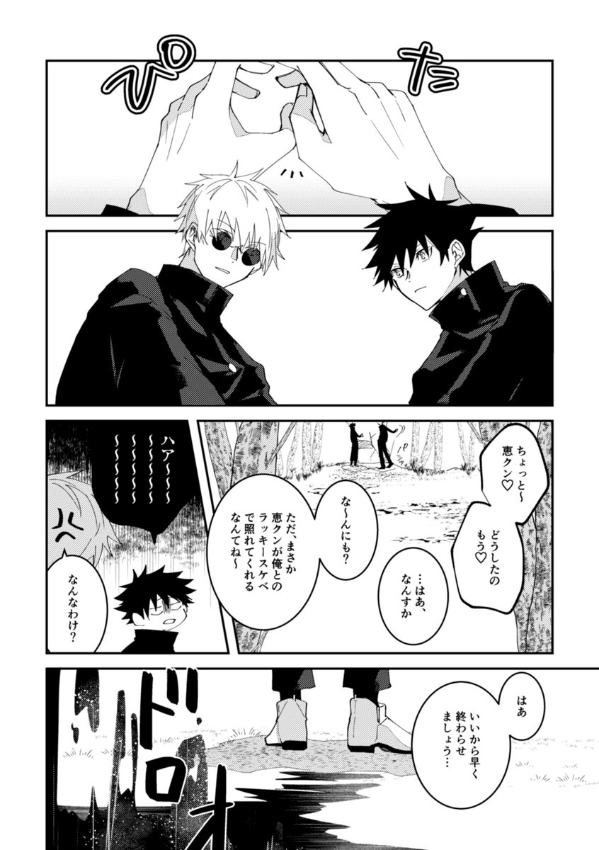 (五伏)
最初は任務にいきます。akiyukiの漫画パートです。 