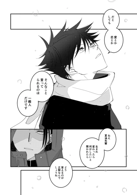 (五伏)
しっかりシリアスしています。
ひとつのお話をふたりで書/描いています。つながりを見つけてみてくださいね。 