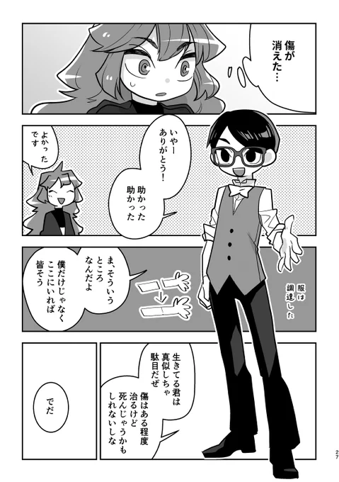 #創作漫画 
『死んだ妹を探しています』7
※切断、暴力、軽いグロを含む場合があります。
リプツリーで繋げています。 