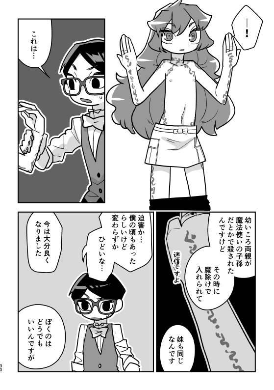 #創作漫画 
『死んだ妹を探しています』7
※切断、暴力、軽いグロを含む場合があります。
リプツリーで繋げています。 